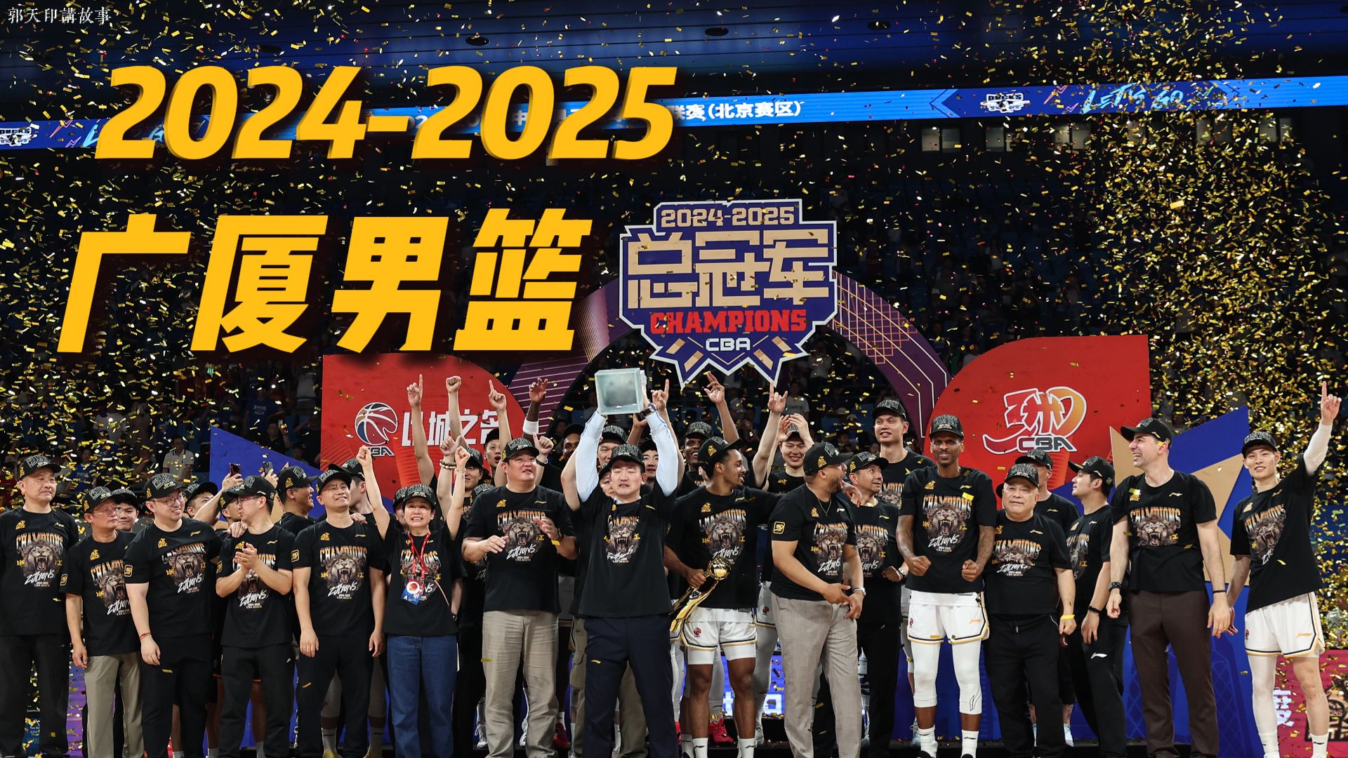 征程开启，广厦猛狮的破局之钥——2025-26赛季CBA赛程全解析