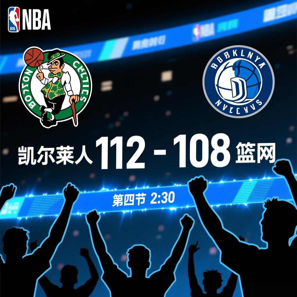 NBA文字比分直播：指尖上的篮球盛宴